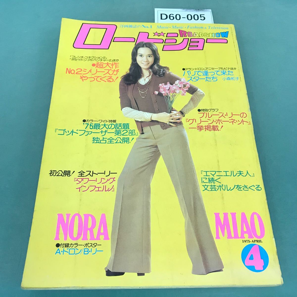 D60-005 洋画雑誌のNo.1 ロードショー 1975年4月号 付録欠品 速報！ゴールデン・グローブ賞授賞式_画像1