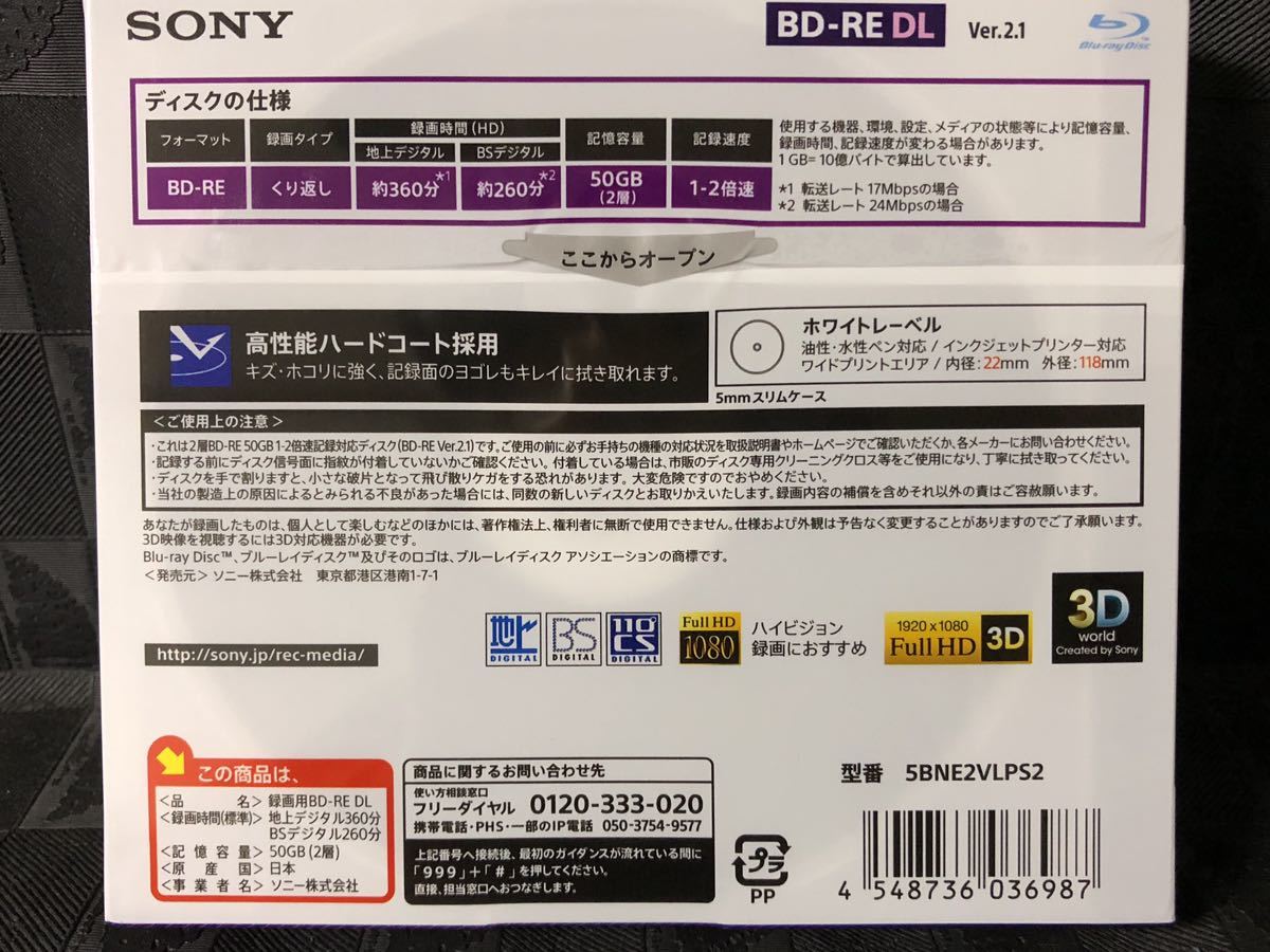 SONY [BD-RE DL 50GB] 5 sheets entering ×4 piece trust. made in Japan unopened new goods! Blue-ray disk 