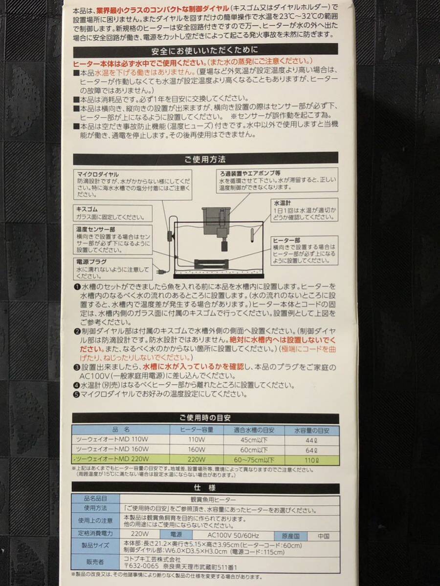  Kotobuki industrial arts [ two way auto MD 220W] heater * thermostat solid type new goods!