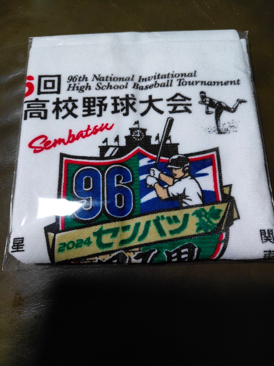 センバツ・全国高校野球選手権大会★第96th・大会タオルハンカチ★甲子園♪