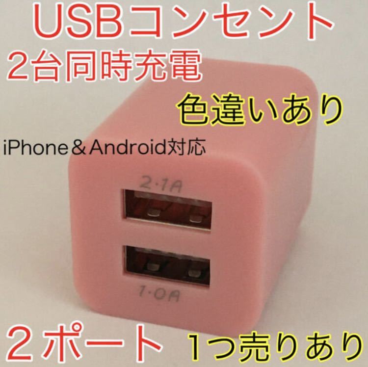 USB アダプター ACアダプター コンセント 充電器 2ポート 2口 2台同時 3つセット_画像4