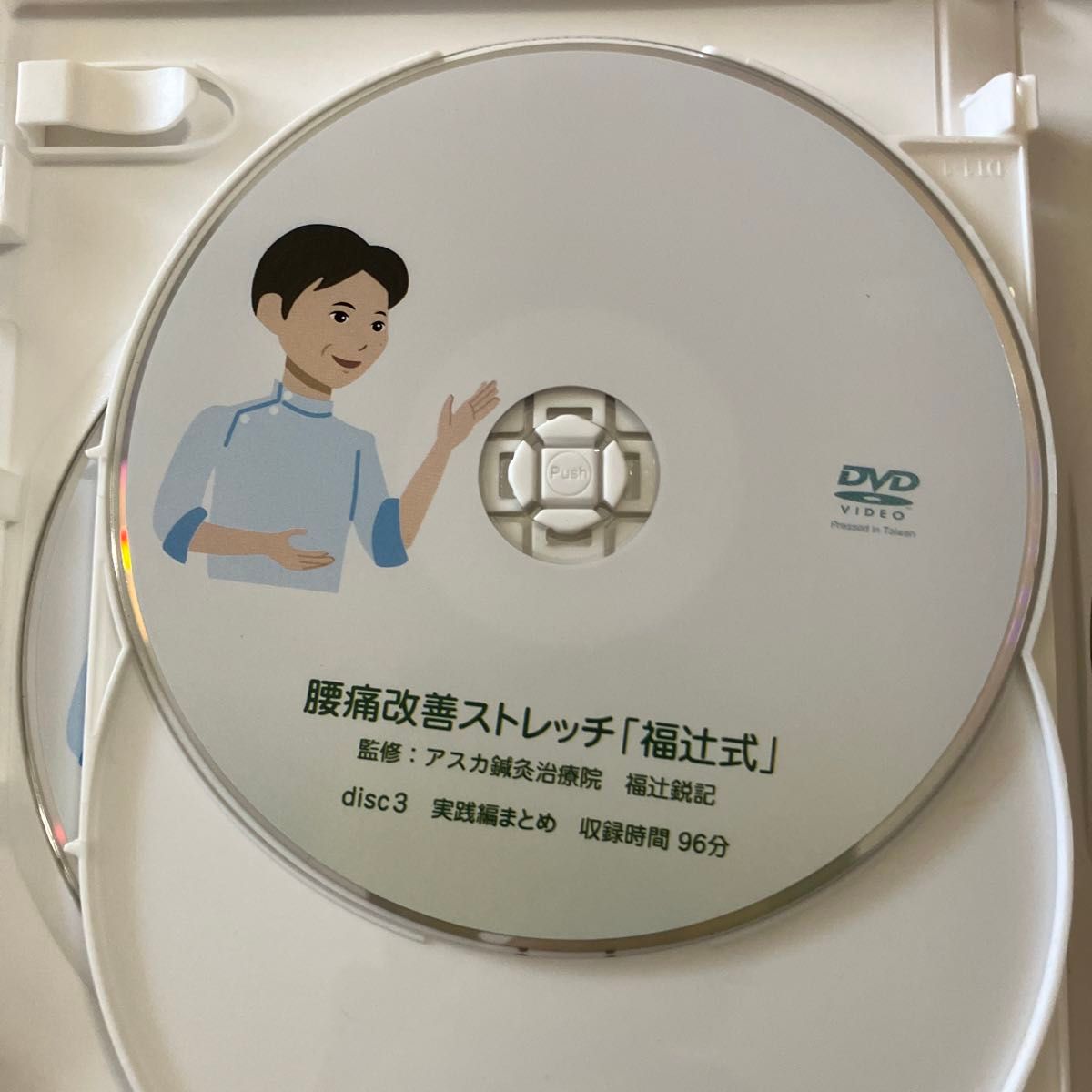 【福辻式】腰痛改善ストレッチ DVD（4枚組) アスカ鍼灸治療院 監修