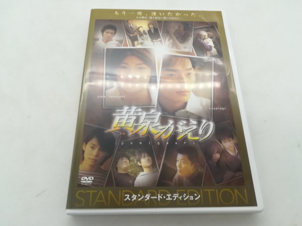 DVD 黄泉がえり　TDV15369D_画像1