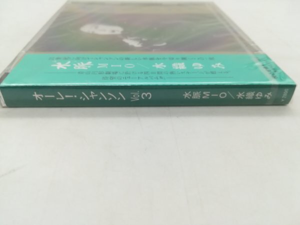 【CD】オーレー・シャンソン vol.3 水脈 MIO 水織由美 送料無料_画像3