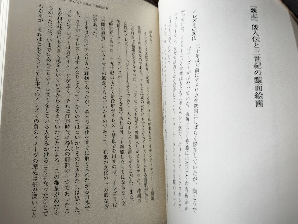 顔の考古学　設楽博巳著　歴史文化ライブラリー　いにしえの異型へのまなざし　土偶　ハニワ　土器　吉川弘文館発行　初版本　中古本　美品_画像3