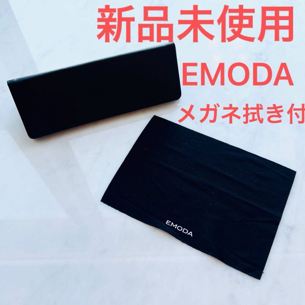 【新品未使用】エモダ　emoda 眼鏡ケース　ブラック　折りたたみ　メガネ拭き