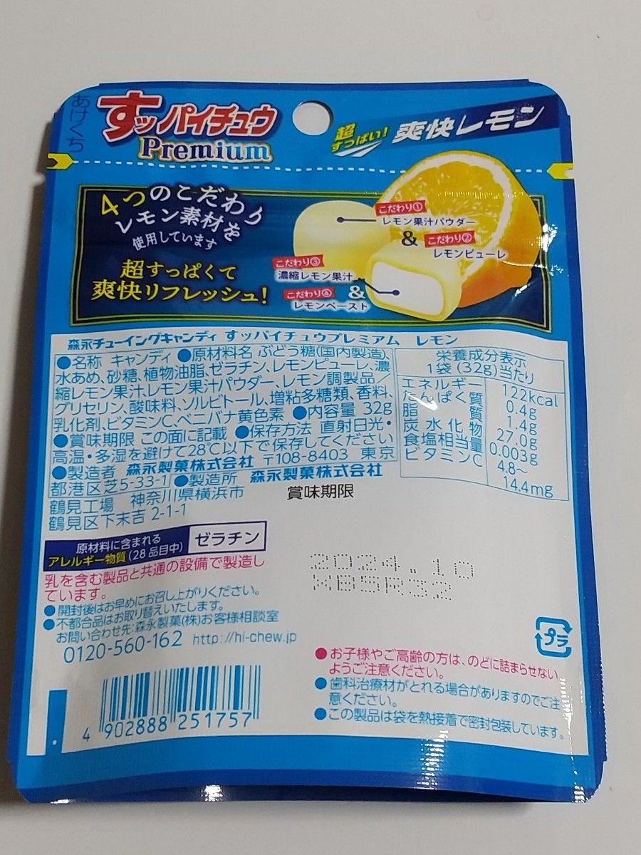 すッパイチュウプレミアム 超すっぱい！爽快レモン32g×15袋 ハイチュウプレミアム ハイチュウPremium すっパイチュウ