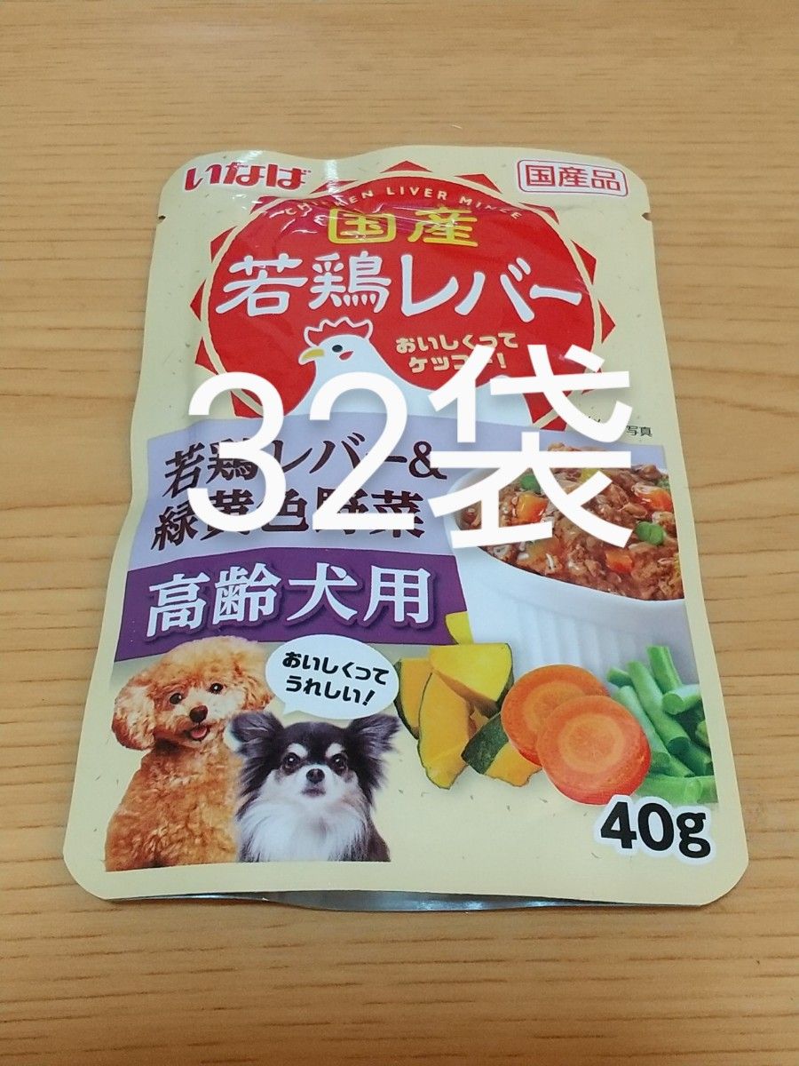 いなば 国産 若鶏レバー パウチ32袋  若鶏レバー&緑黄色野菜  高齢犬用 ドッグフード  ちゅ～る ちゅーる