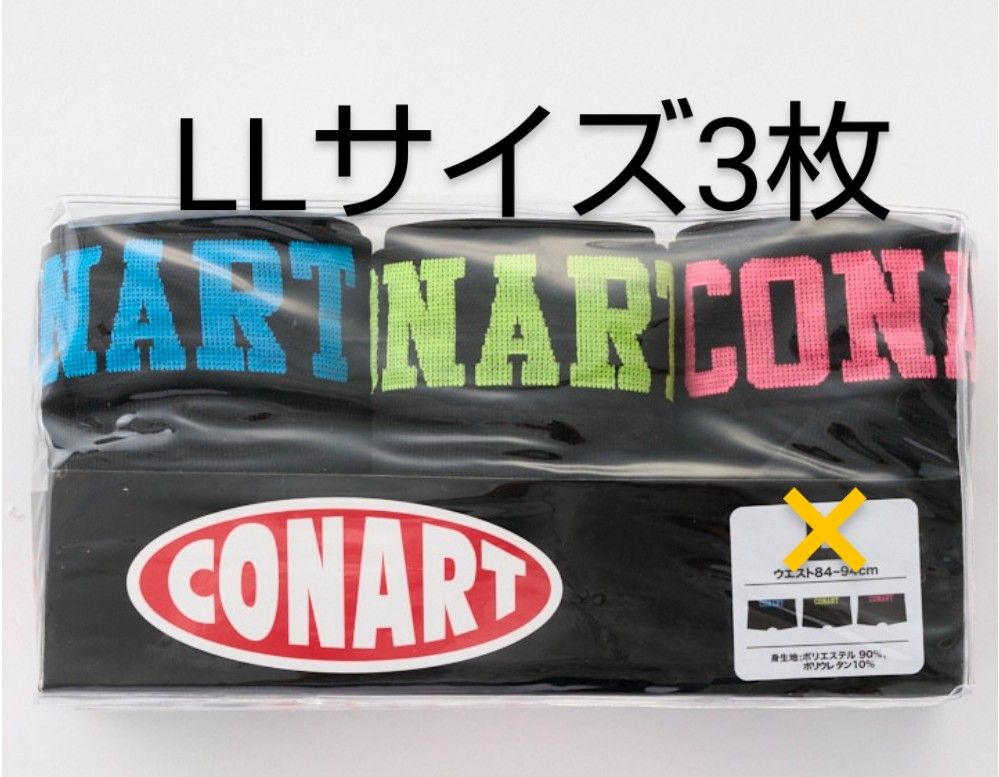 CONART メンズボクサーブリーフ LLサイズ3枚セット ボクサーパンツ 紳士 肌着 下着