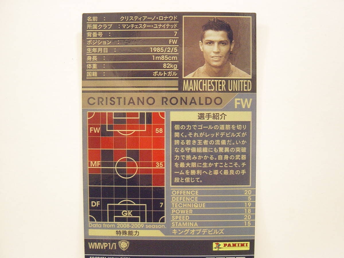 WCCF 2008-2009 WMVP クリスティアーノ・ロナウド　Cristiano Ronaldo　No.7 Manchester United 08-09 FOOTISTA_画像4