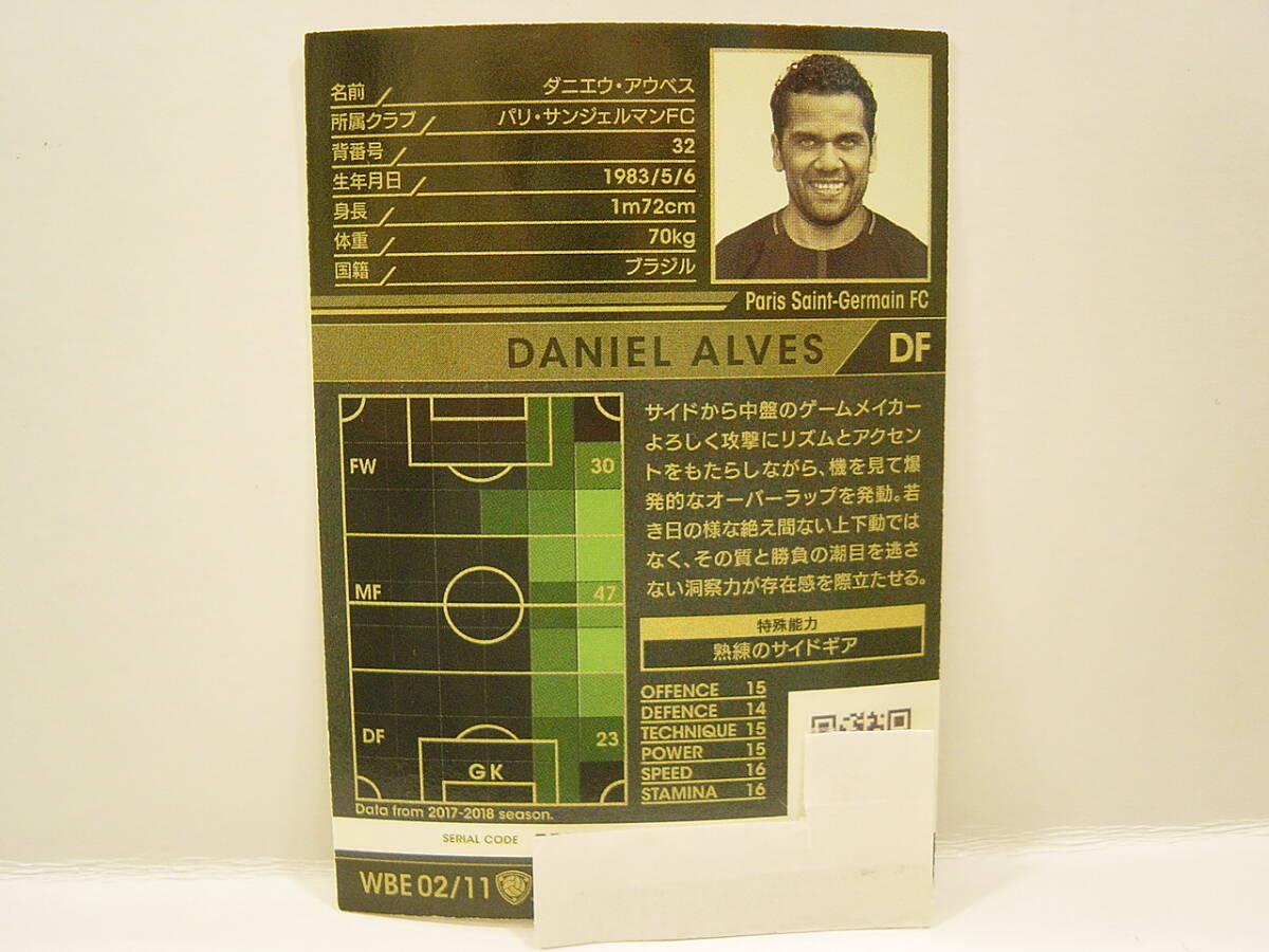 WCCF 2017-2018 WBE ダニエウ・アウベス　Daniel Alves 1983 Brazil　Paris Saint-Germain FC 17-18 World Best Eleven_画像6