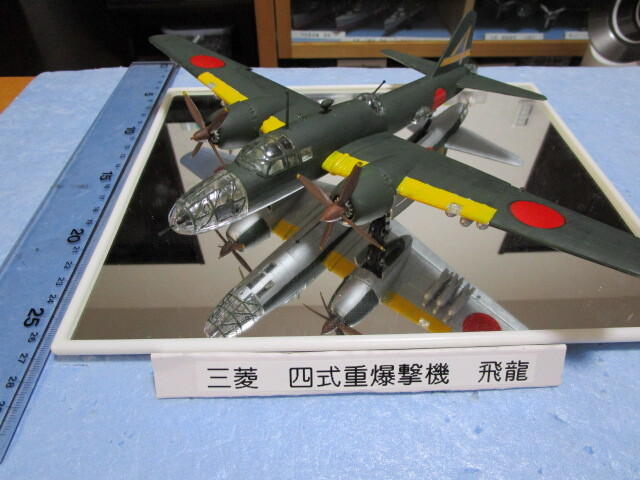 日本陸軍　三菱　四式重爆撃機　飛龍　キ-67 1/72 全長27cm 全巾32cm 完成品　着払い_画像3
