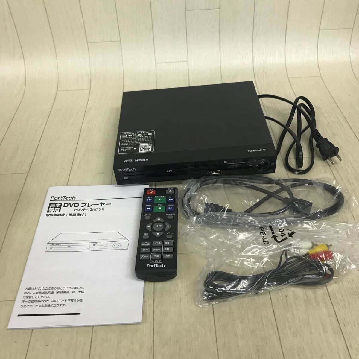 B1846 動作OK porttech DVDプレーヤー PDVP-42HD(B) 山善 ヤマゼン コーナン 中古 家電 現状品_画像2