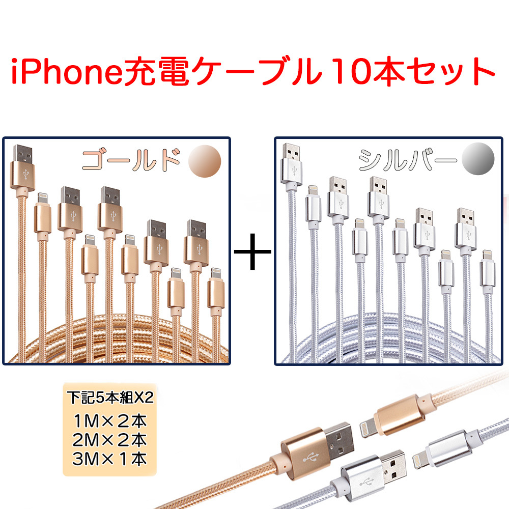 ★お得10本セット★ iPhone充電ケーブル ライトニングケーブル 1m 2m 3m 高耐久ナイロン 急速充電 _画像1