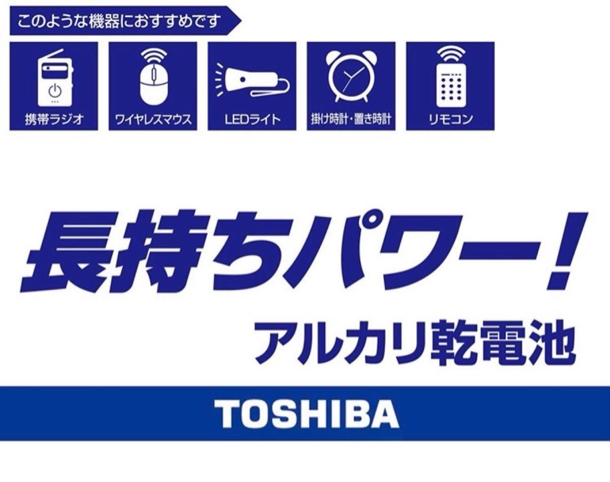 東芝 アルカリ乾電池 単4形 単3形 TOSHIBA乾電池 単4 単3 電池 単四 単三 クーポン 防災 備蓄 