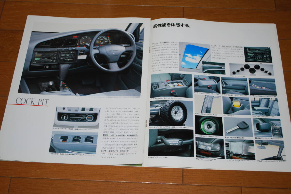 トヨタ　ランドクルーザー　80系　カタログ　1989年10月　19ページ　販売店印なし　TOYOTA_画像6