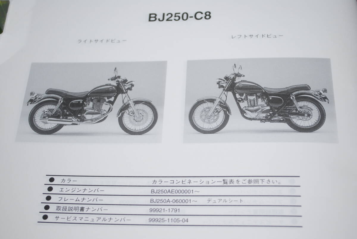 カワサキ エストレア RS パーツカタログ BJ250-C5A/C6/C7/C8 KAWASAKIの画像6