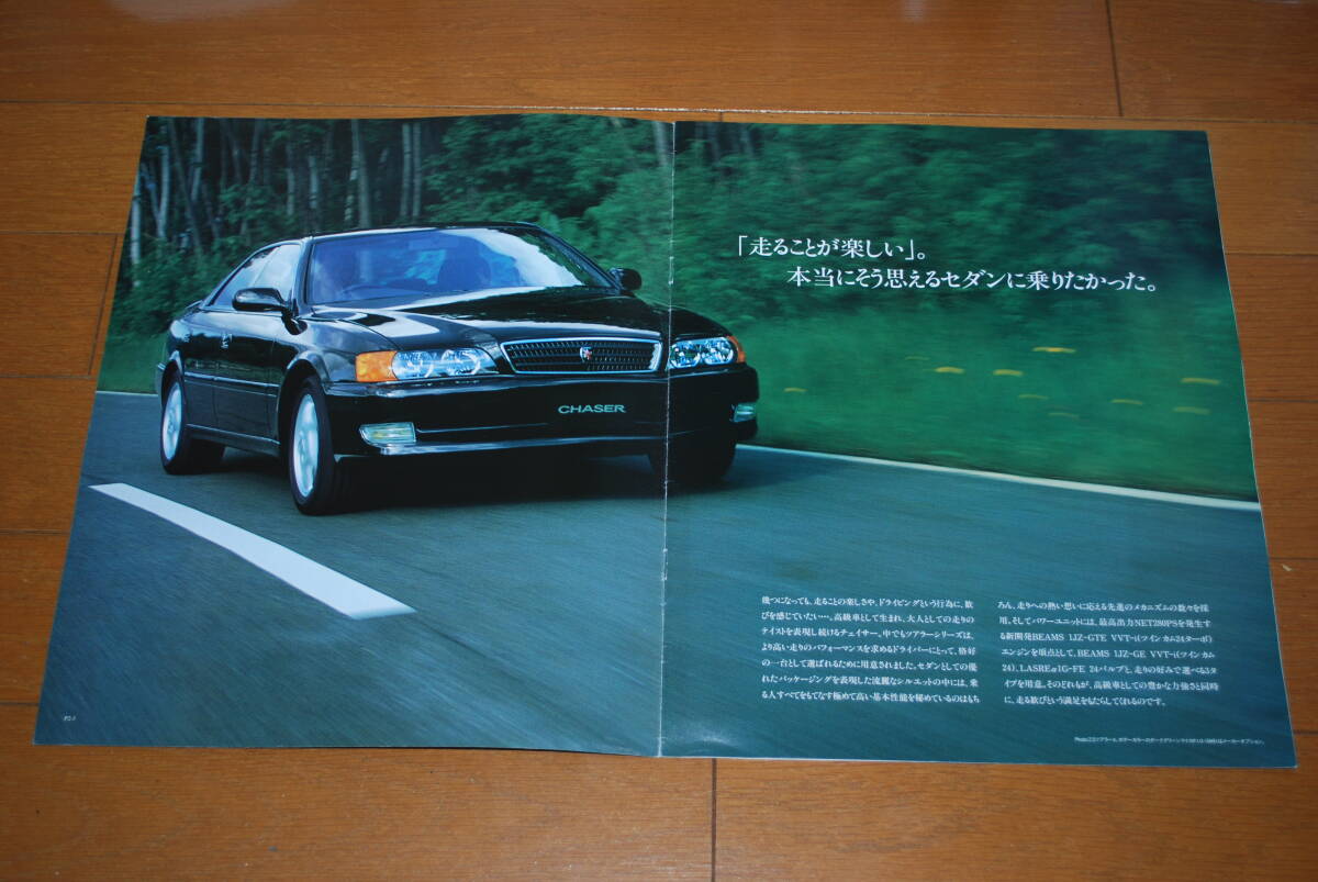 トヨタ　チェイサー　ツアラー専用 カタログ　1996年9月　販売店印なし　TOYOTA_画像3