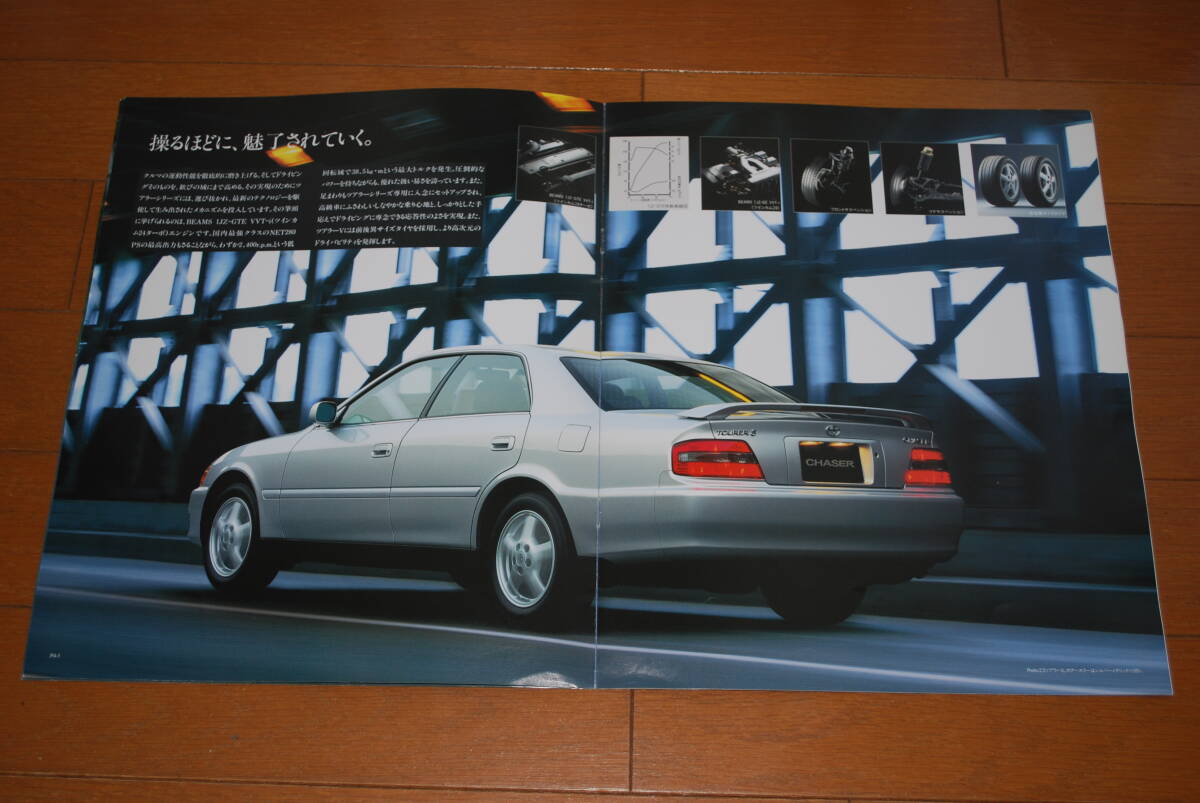 トヨタ　チェイサー　ツアラー専用 カタログ　1996年9月　販売店印なし　TOYOTA_画像4