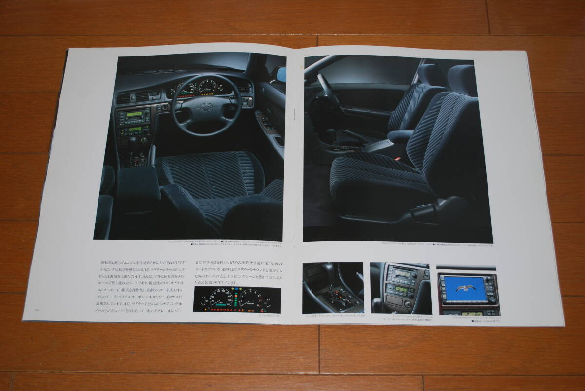 トヨタ　チェイサー　ツアラー専用 カタログ　1996年9月　販売店印なし　TOYOTA_画像5