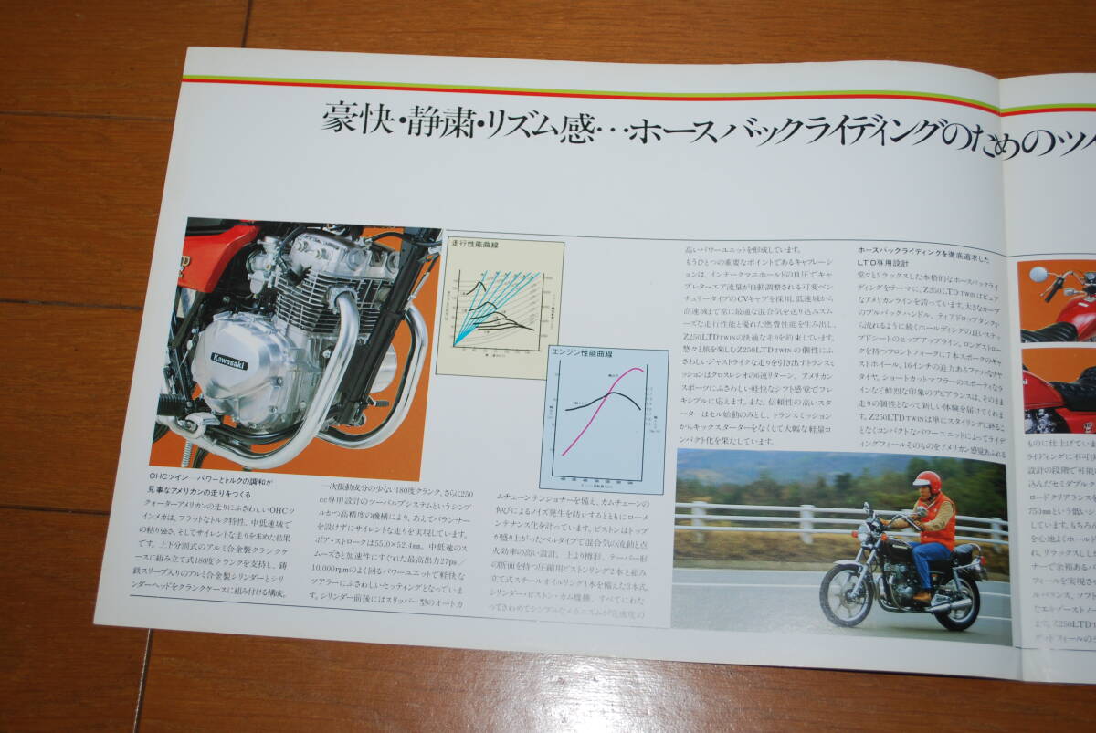 カワサキ Z250LTD シングル＆ツイン カタログ2冊セット KAWASAKIの画像2