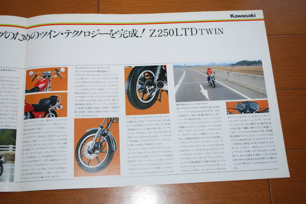 カワサキ Z250LTD シングル＆ツイン カタログ2冊セット KAWASAKIの画像3