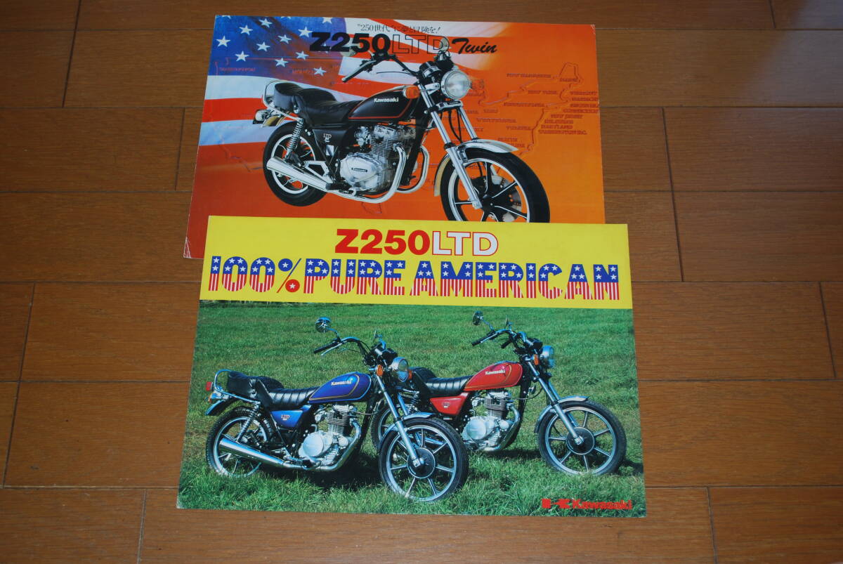 カワサキ Z250LTD シングル＆ツイン カタログ2冊セット KAWASAKIの画像7