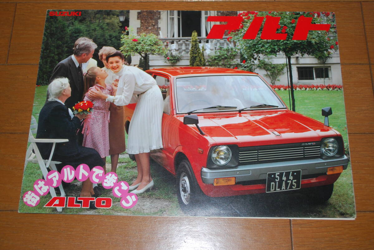 スズキ　初代アルト　カタログ　見開きポスタータイプ　昭和57年2月　販売店印なし　SUZUKI