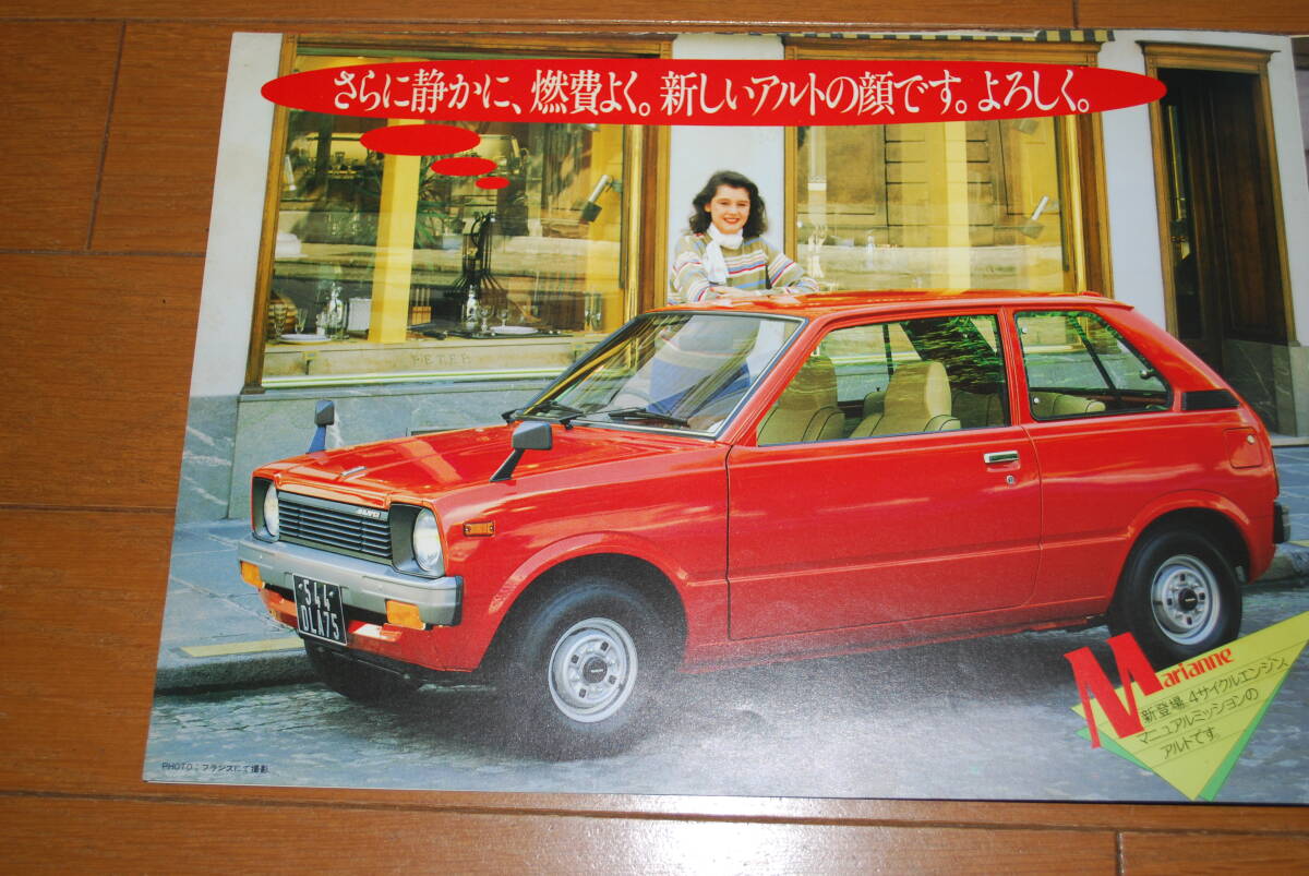 スズキ　初代アルト　カタログ　見開きポスタータイプ　昭和57年2月　販売店印なし　SUZUKI