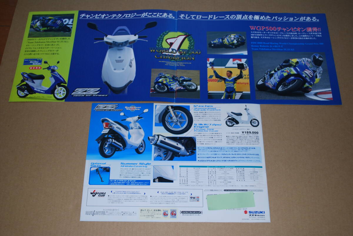 スズキ ZZ 50 限定車 カタログ2冊セット 2000年6月 / 2000年10月 販売店印あり SUZUKIの画像4