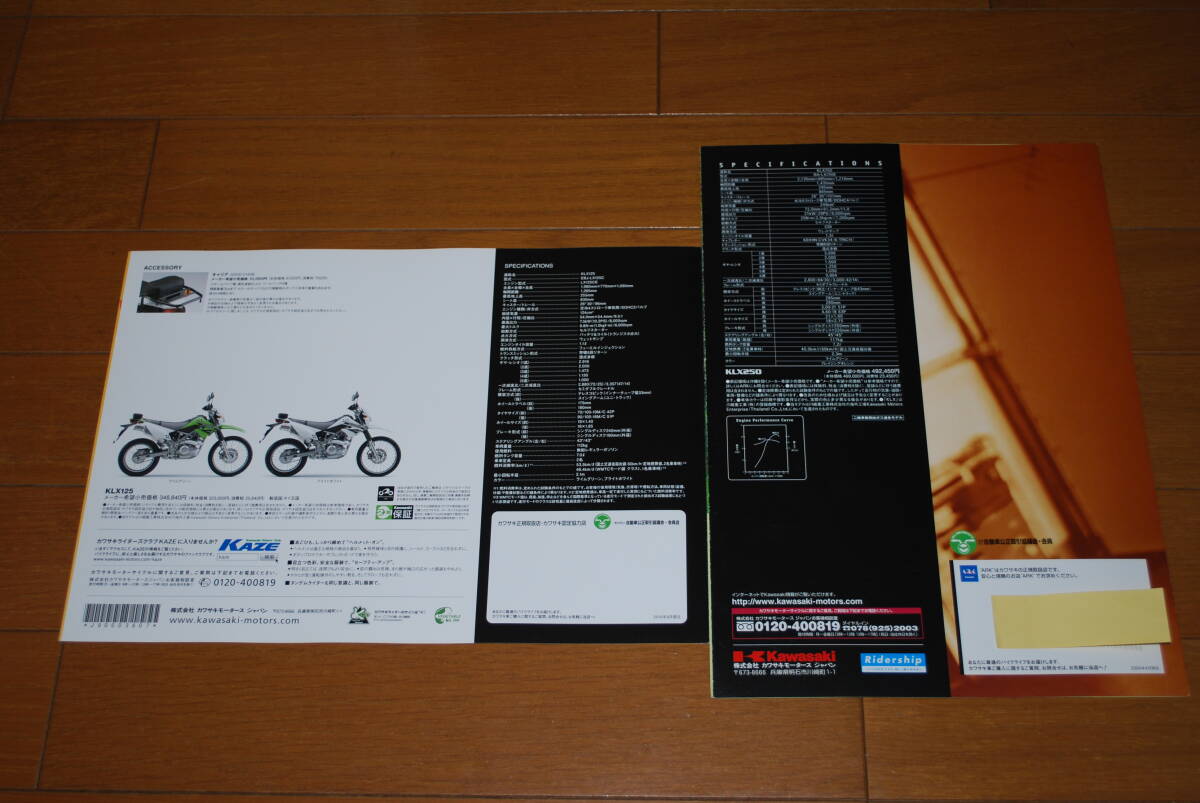 カワサキ KLX125 & KLX250 カタログ2冊セット KAWASAKIの画像6