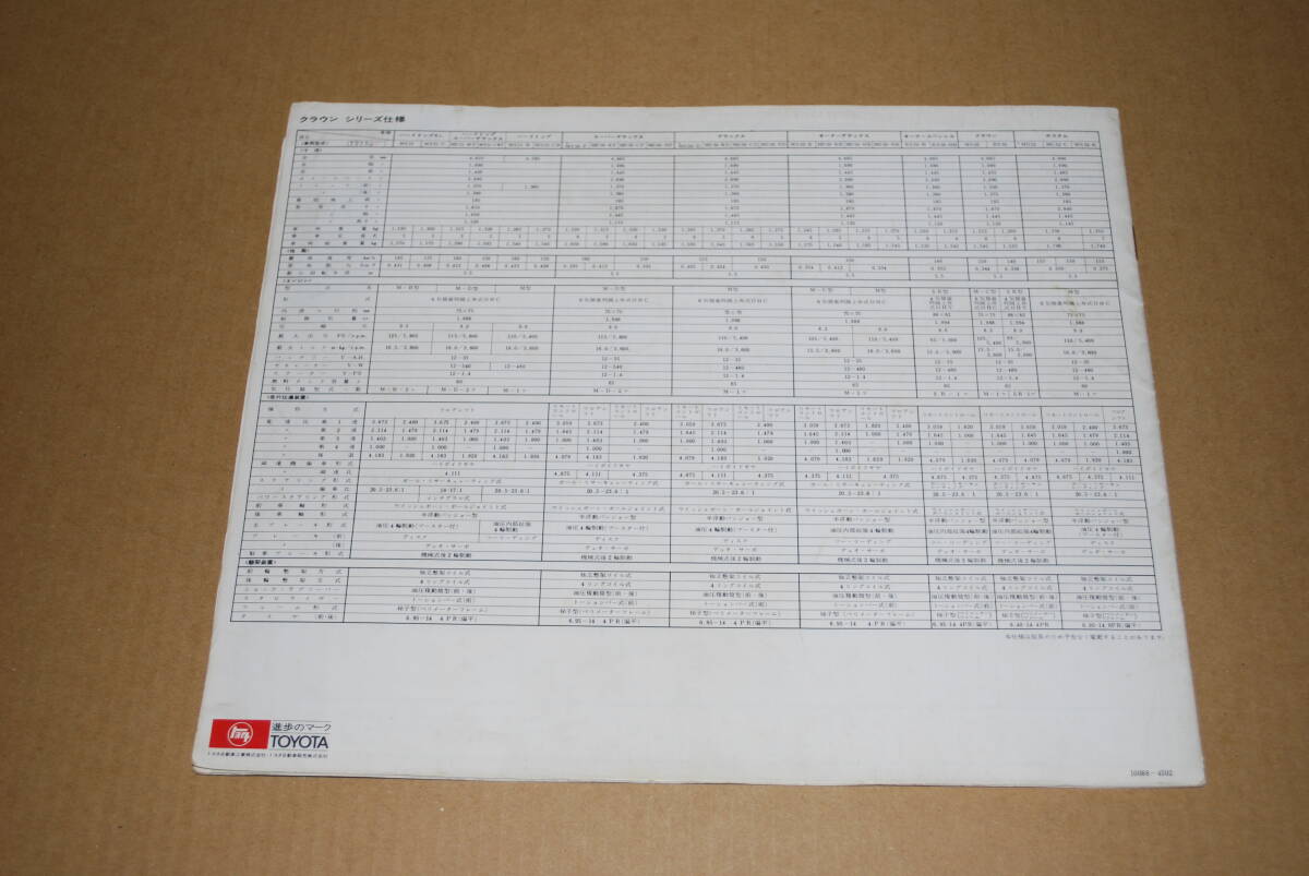 トヨタ クラウン MS50/51 カタログ 昭和45年2月 15ページ 販売店印なし TOYOTAの画像8