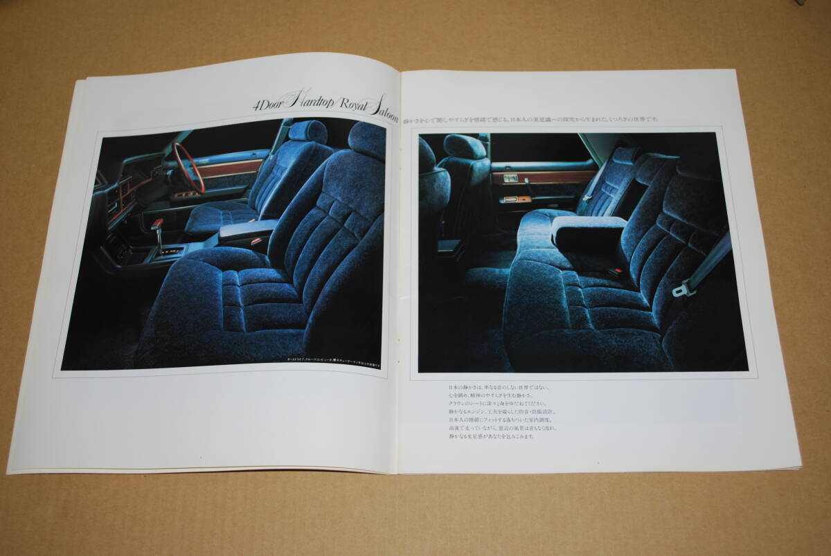 トヨタ クラウン（オニクラ） カタログ 昭和55年3月 35ページ 販売店印あり TOYOTAの画像4