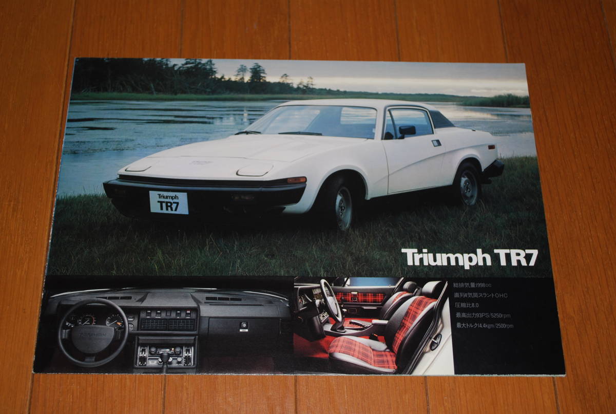 トライアンフ TR7 日本レイランド 総合カタログ ジャガー ローバーの画像1