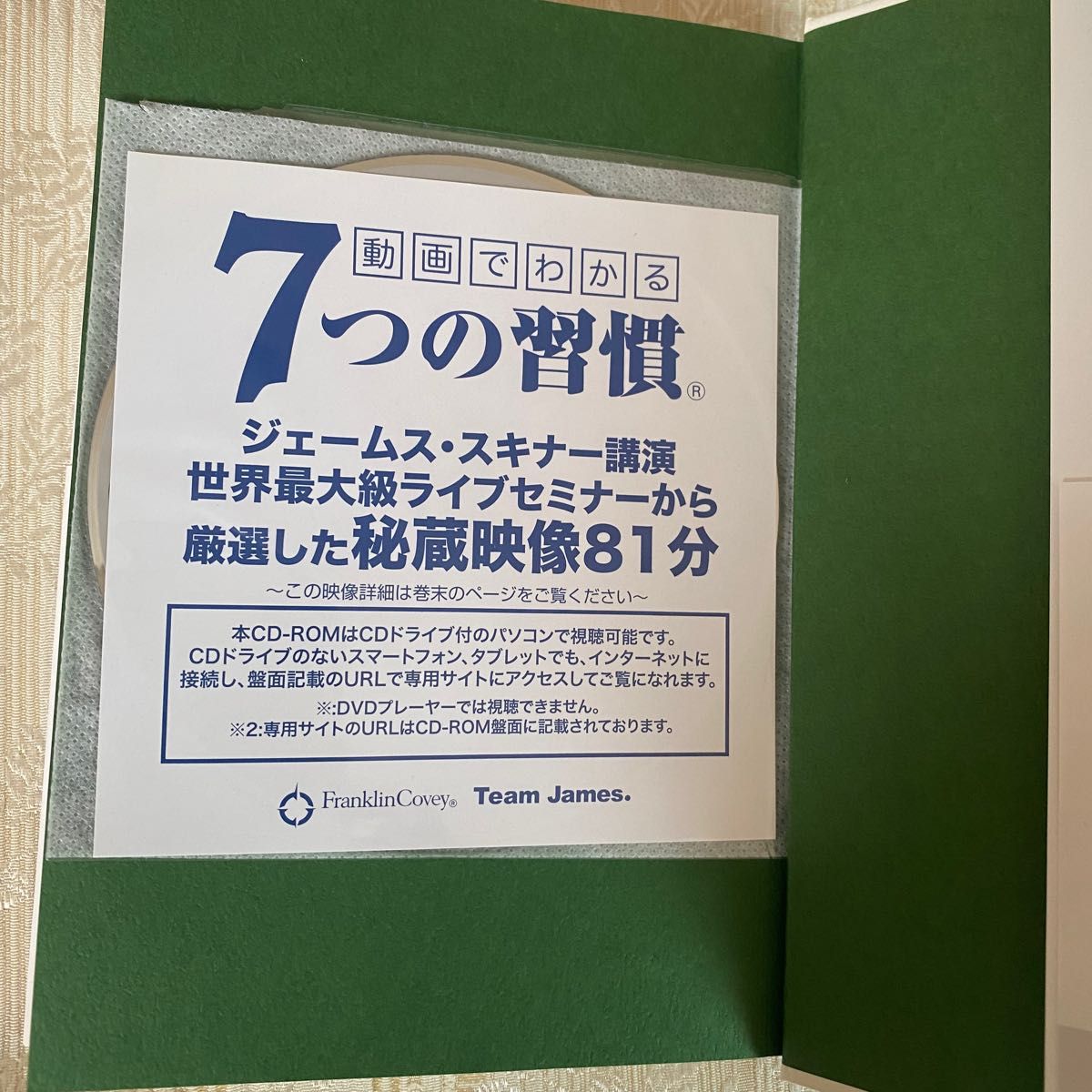 完訳7つの習慣 人格主義の回復　ジェームズスキナー講演CD付