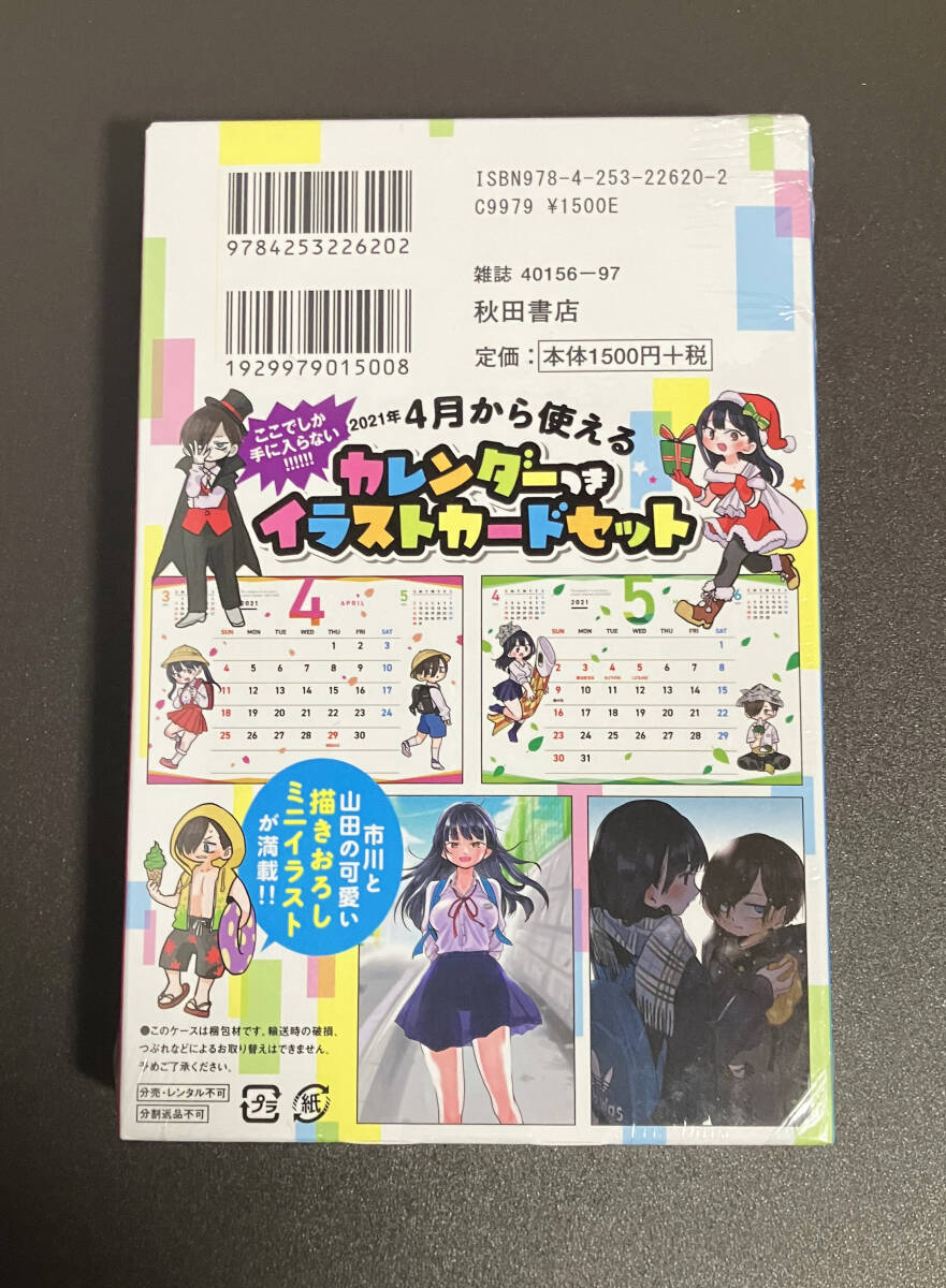 未開封 僕の心のヤバイやつ 4巻 特装版 桜井のりお 僕ヤバの画像2