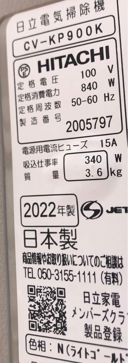 日立　紙パック式掃除機　銀色　2022年製　中古