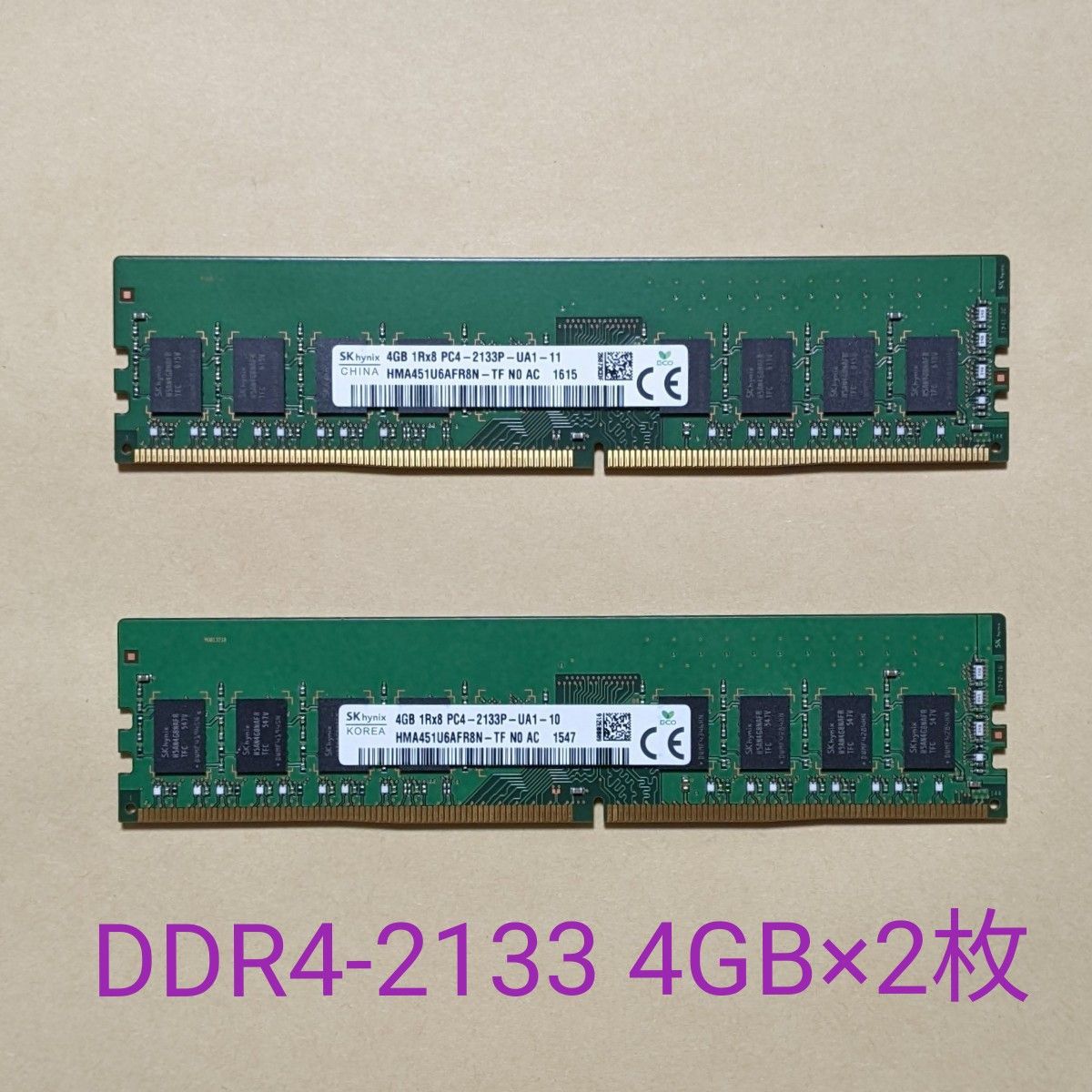 SK hynix PC4-2133 DDR4-17000 4GB×2枚 計8GBデスクトップ用 中古メモリ 動作確認済み