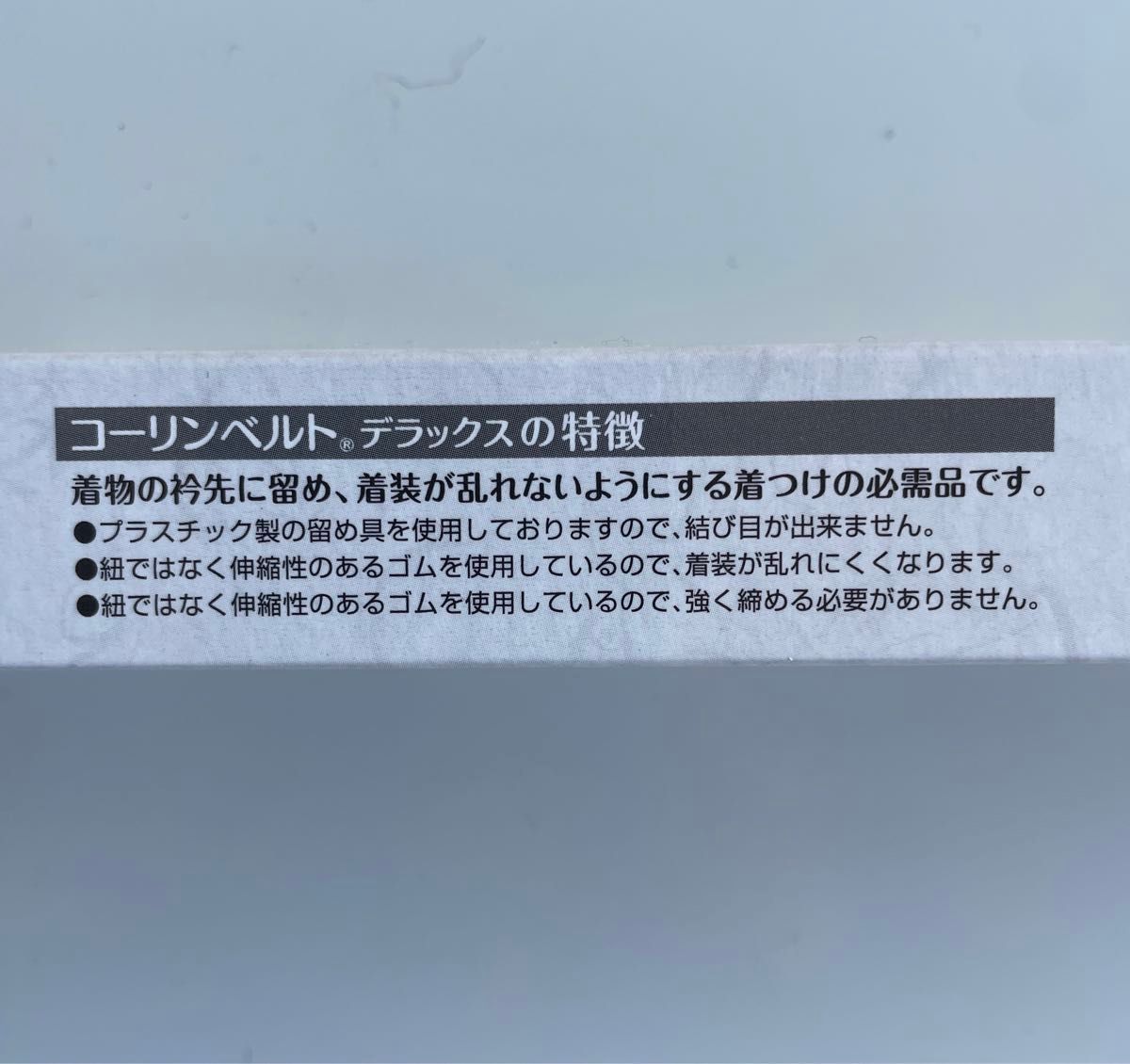 コーリンベルト デラックス サイズL 2点セット　新品