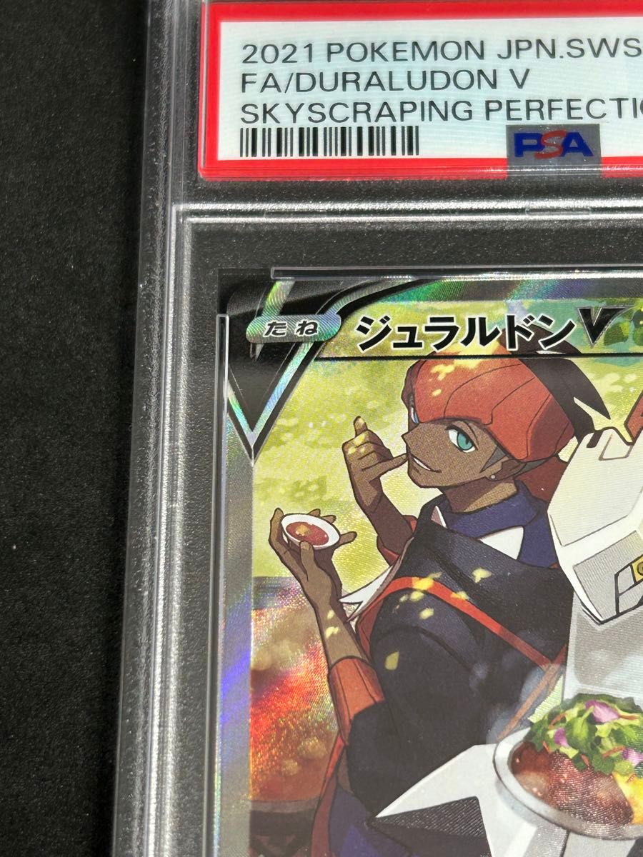 ポケモンカード ポケカ PSA10 美品 ジュラルドンV(SA)【SR】{076 ポケモンカード ポケカ PSA10 美品 ジュラルドンV(SA)【SR】{076