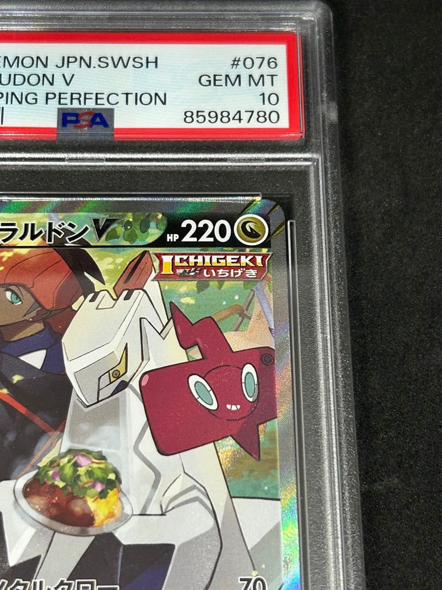 ポケモンカード ポケカ PSA10 美品 ジュラルドンV(SA)【SR】{076 ポケモンカード ポケカ PSA10 美品 ジュラルドンV(SA)【SR】{076