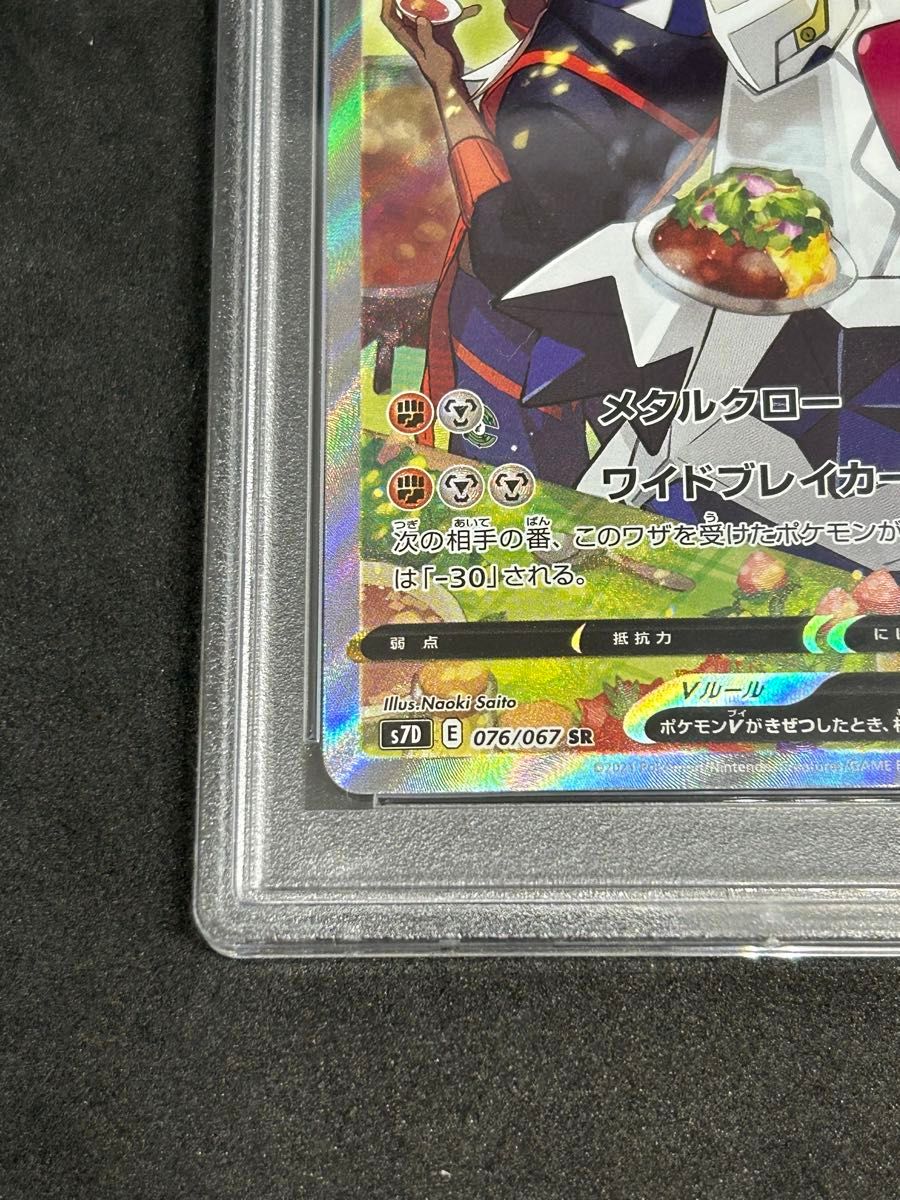 ポケモンカード ポケカ PSA10 美品 ジュラルドンV(SA)【SR】{076 ポケモンカード ポケカ PSA10 美品 ジュラルドンV(SA)【SR】{076