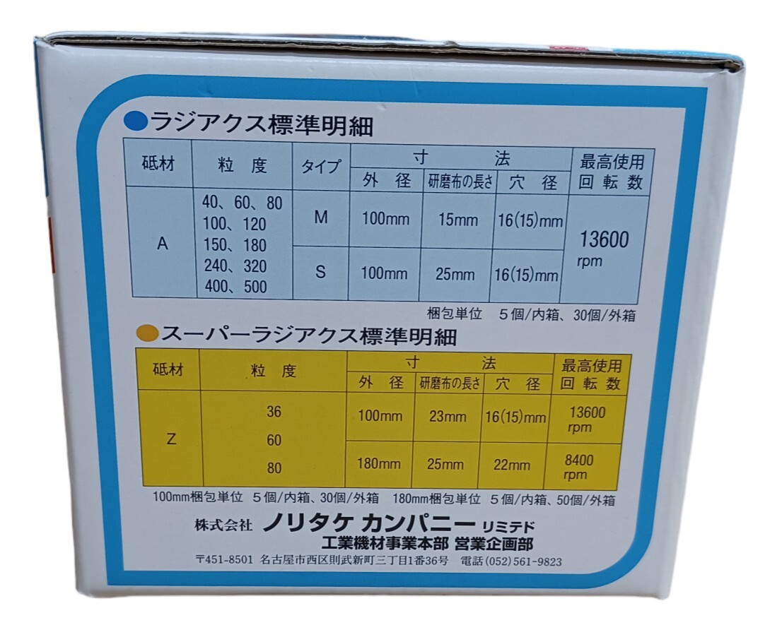 岩②) 研磨ディスク 30個セット 100×16 粒度A120 M NORITAKE ラジアクス マルチディスク グラインダー 一般研削用 研磨材 240321(J-2-1_画像3