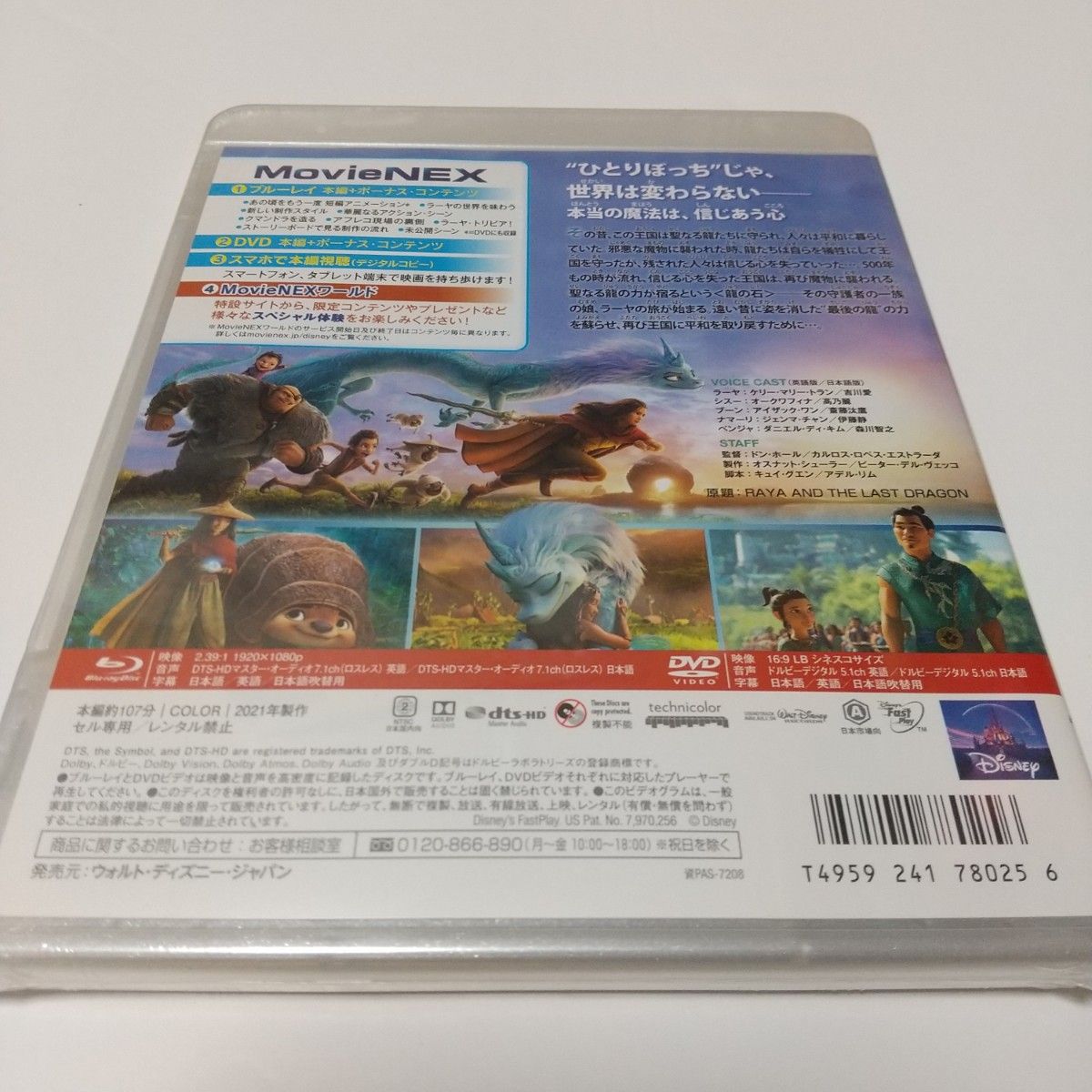 「ラーヤと龍の王国」DVDディスク