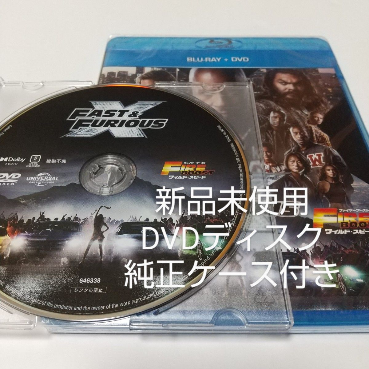 ワイルド・スピード /ファイヤーブースト　DVDディスク＋純正ケース付き