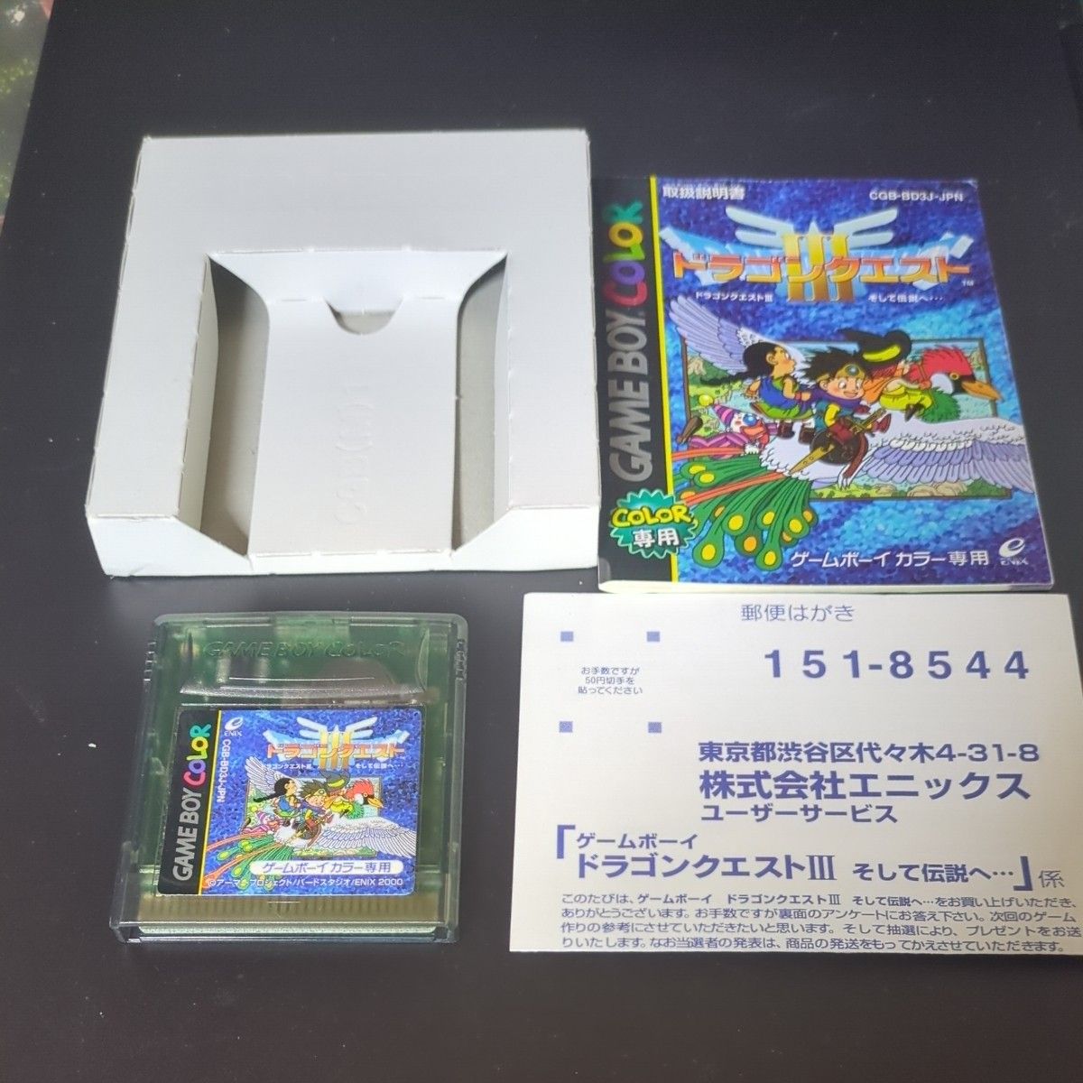 GBC　ドラゴンクエスト3  ゲームボーイカラー