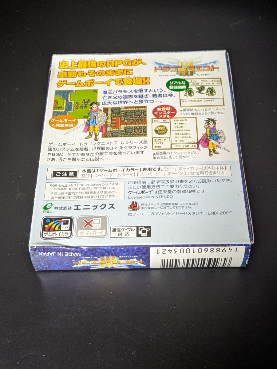 GBC　ドラゴンクエスト3  ゲームボーイカラー