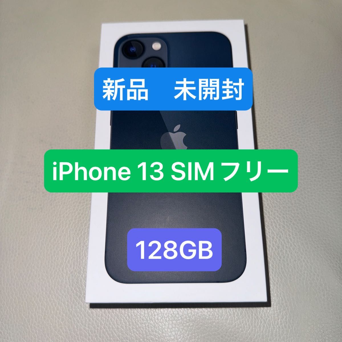 【新品　未開封】iPhone13 128GB SIMフリー　ミッドナイト