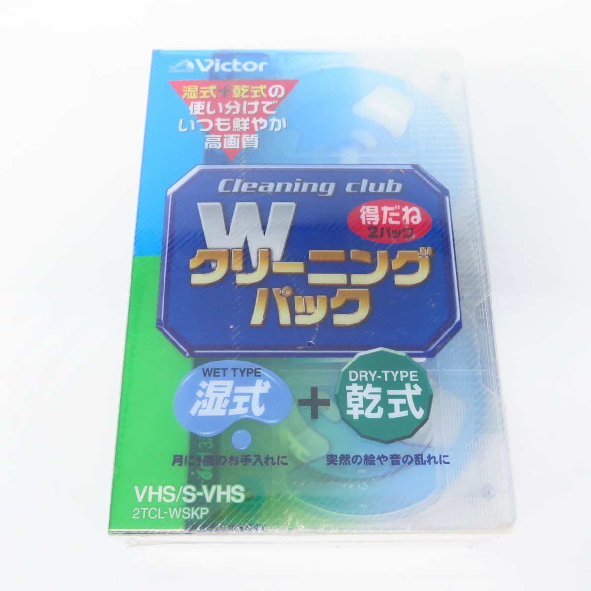 783レ● 新品 Victor ビデオデッキクリーナー 湿式 + 乾式 Wクリーニングパック 2TCL-WSKP 【検: ビクター VHS S-VHS 】_画像1