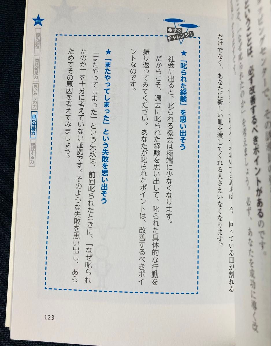 たった5秒思考を変えるだけで、仕事の9割はうまくいく